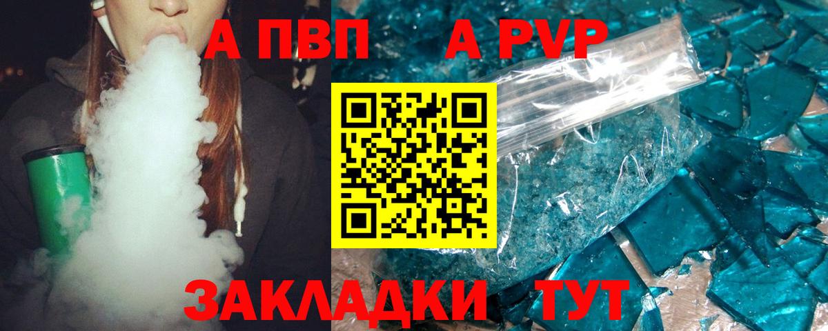 Ртищево  Альфа ПВП Соль  Вход с VPN  Alpha-PVP СК 
