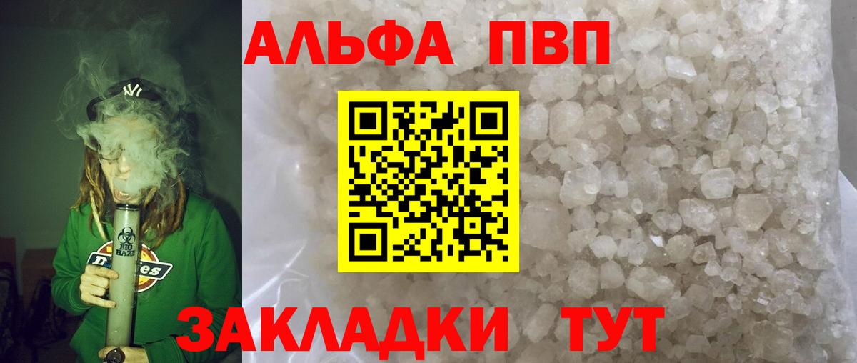 Альфа ПВП Соль Ртищево