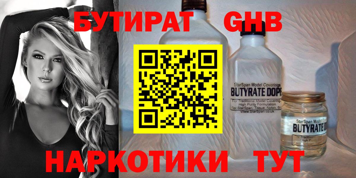 Бутират Butirat Ртищево