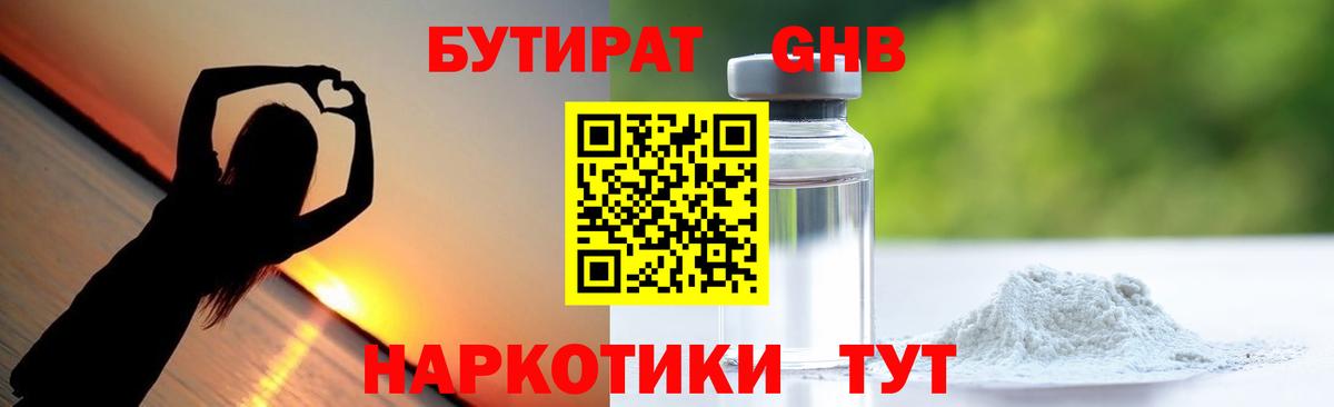 Ртищево  БУТИРАТ GHB  Вход с VPN 