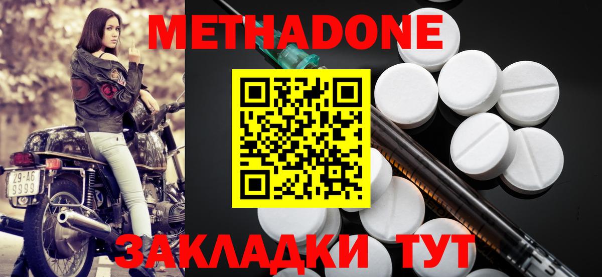МЕТАДОН methadone Ртищево