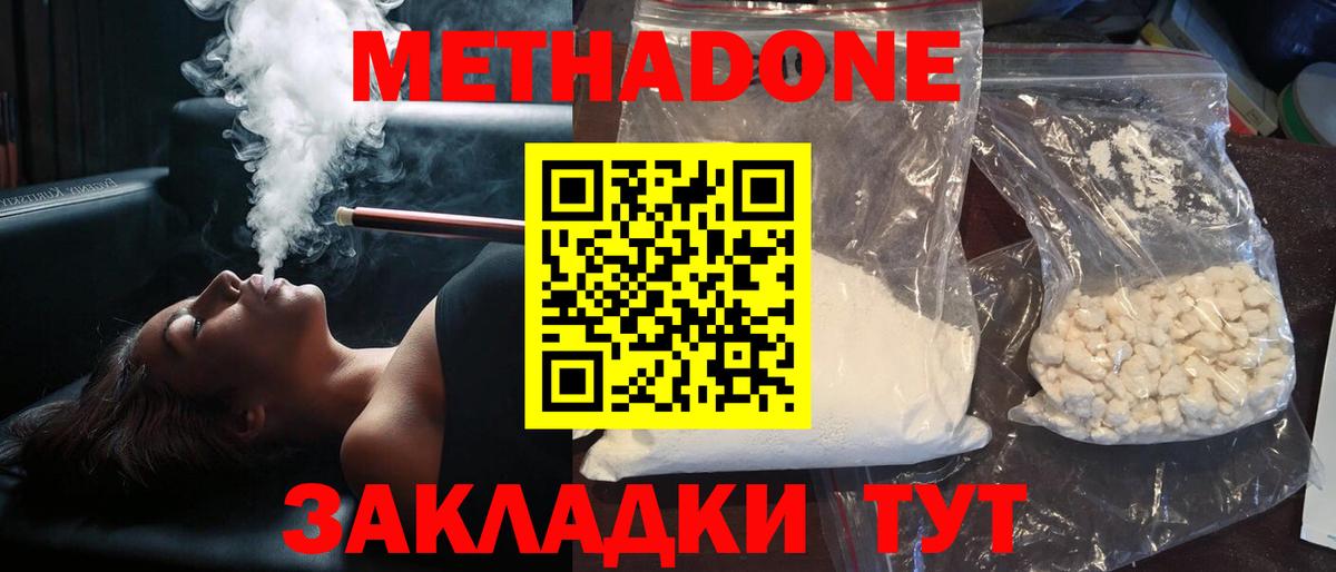 Ртищево  МЕТАДОН белоснежный  Вход с VPN 