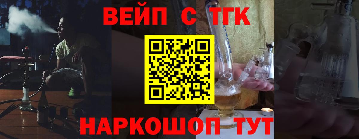 Ртищево  ТГК вейп с тгк  Вход с VPN 